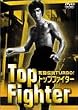 �����`��TURBO! �g�b�v�t�@�C�^�[ [DVD]