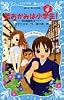 若おかみは小学生!PART4 花の湯温泉ストーリー (講談社青い鳥文庫)