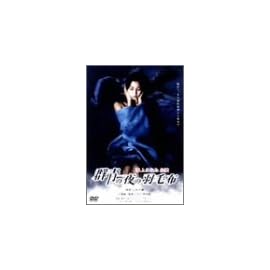 群青の夜の羽毛布 [DVD]