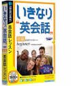 いきなり英会話 初級 (説明扉付きスリムパッケージ版)