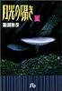 月光の囁き (1) (小学館文庫)