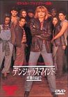 デンジャラス・マインド～卒業の日まで～