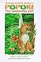 The Strange and Terrible Adventures of Popoki, the Hawaiian Cat