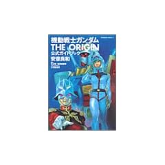 機動戦士ガンダム THE ORIGIN 公式ガイドブック 角川コミックス・エース