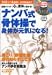 ナンバ式骨体操で身体が元気になる!