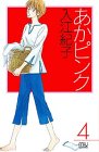 あかピンク 4 (4) (MIU COMICS)