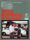 キリング・フィールド [DVD]