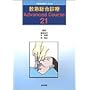 �~�}�����f�Á\Advanced Course21 (�����f�Ãu�b�N�X)