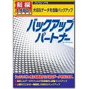 新撰1480円 バックアップパートナー