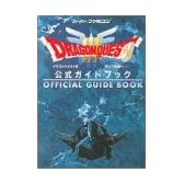 ドラゴンクエストIII そして伝説へ… 公式ガイドブック