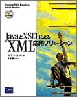 Java��XSLT�ɂ��XML���p�\�����[�V����