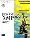 JavaとXSLTによるXML応用ソリューション