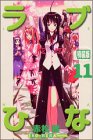 ラブひなIRO-HINA Version 11 (11) (KCデラックス)