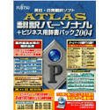 ATLAS翻訳パーソナル+ビジネス用辞書パック2004