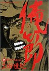 俺節 6 (ビッグコミックス)