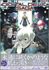 DIGITAL DEVIL SAGA アバタール・チューナー ミッシィコミックス おおぞら笑コミックス・シリーズ