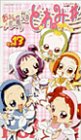 おジャ魔女どれみ#(しゃーぷっ) その13 [VHS]