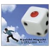 1/6の夢旅人2002