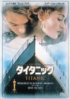 タイタニック