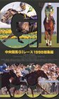 中央競馬G1レース1998 総集編