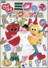 けんたろうとミクのワイワイキッズ! ミクのワイワイイングリッシュ 2 [DVD]