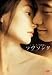 ラヴソング [DVD]の画像