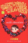 世界でいちばん優しい音楽 (12) (講談社コミックスキス (180巻))