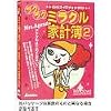 ミラクル家計簿2