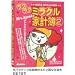 ミラクル家計簿2