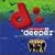 Deeper: The D:Finitive Worship Experience