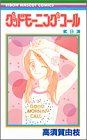 グッドモーニング・コール (9) (りぼんマスコットコミックス (1311))
