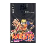 NARUTO (Naruto Hiden Rin no Sho) (in Japanese)