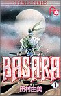Basara (1) (�ʃR�~�t�����[�R�~�b�N�X)