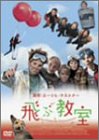 飛ぶ教室