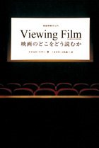 映画のどこをどう読むか (ジブリLibrary―映画理解学入門)