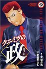 クニミツの政(まつり) (9) (講談社コミックス―Shonen magazine comics (3136巻))