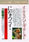 インテリアコーディネーターになろう!―快適な生活空間を創造する今注目の資格のすべて