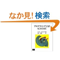 �v���O���~���O����SCHEME