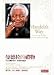 Mandela