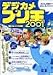 デジカメプリ王 2001 for Windows