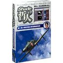 Shadeの哲人 第2巻 保坂宗雄の航空機創造術