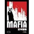 Mafia ���{���