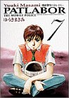 機動警察パトレイバー (7) (少年サンデーコミックス〈ワイド版〉)