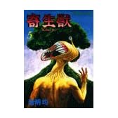 寄生獣（5） (アフタヌーンKC (45))