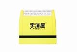 字消屋スモールサイズ