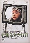 NHK��ǯ�ɥ�ޥ��꡼�� �����դ�����II [DVD]