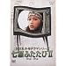 NHK���N�h���}�V���[�Y �����ӂ�����II [DVD]