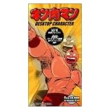 デスクトップキャラクター キン肉マン For Windows95 & 98