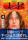 暁星記 4 (4) (モーニングKC)