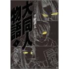 �哯�l���� (1) (Gum comics)